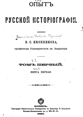 Ikonnikov 1891-1908 - Russian Histography 1